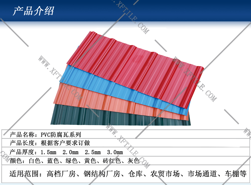 江门钢结构屋面合成树脂瓦和PVC瓦的应用